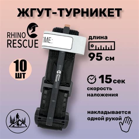 Жгут-турникет Rhino Rescue 10шт / медицинский металлический-турникет ...