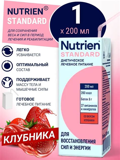 Нутриэн Стандарт со вкусом клубники 200 мл - купить с доставкой по ...