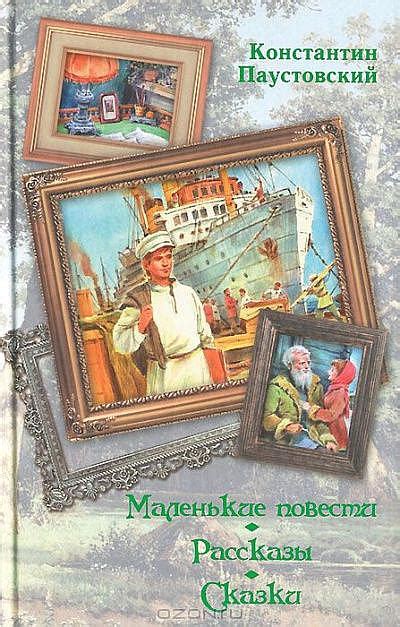 Далекие годы - Константин Паустовский (слушать аудиокнигу бесплатно ...