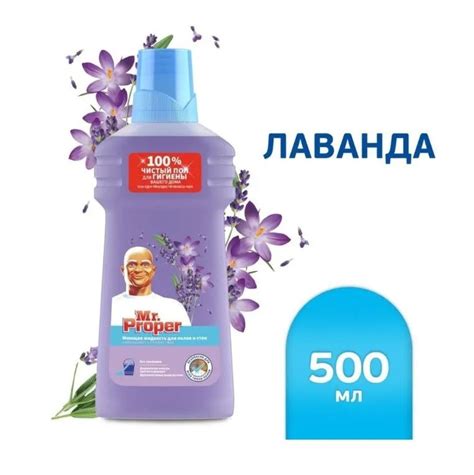 Средство для мытья полов и стен Mr. Proper Лавандовое спокойствие 500 ...
