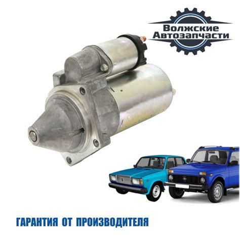 Стартер редукторный ВАЗ 2104-07; Нива 4х4 2121-2131; Нива Шевроле 2123 ...