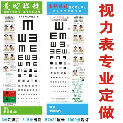 视力表定 制新版国际标准对数视力表 批发3米儿童身高视力表定 做 阿里巴巴