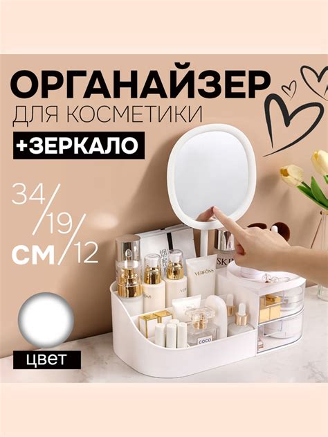 Органайзер на стол для хранения косметики, канцелярии и украшений SN200 ...