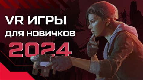 VR игры для новичков в 2024 году - Portal VR