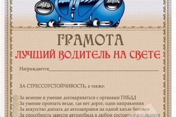 Шаблоны грамота водителю 20 фото