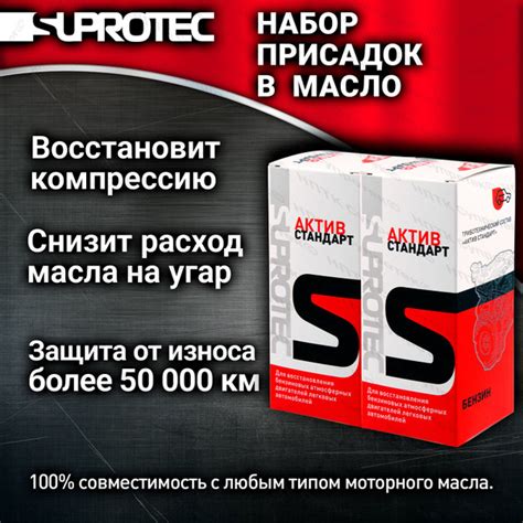 Набор присадка в масло двигателя Актив Стандарт 2шт по 75мл, Супротек ...