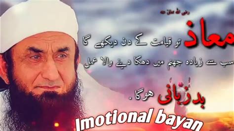 🤲zaban Ki Hifazat Karo Very Imotional Bayan😭by Maulana Tariq Jameel