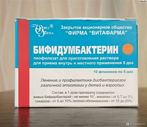 Лекарственный препарат ЗАО '' ФИРМА ''ВИТАФАРМА'' Бифидумбактерин ...