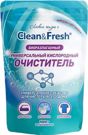 Кислородный очиститель Clean&Fresh Универсальный | отзывы
