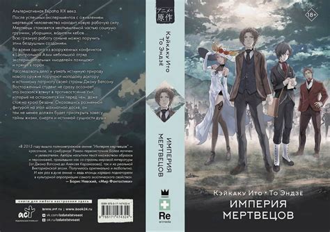 Империя мертвецов | Книги, Хорошие книги, Рекомендованные книги