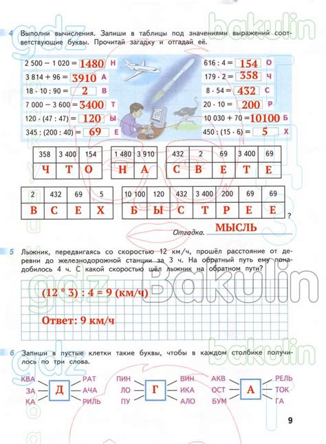 ГДЗ ответы рабочая тетрадь по математике за 4 класс Дорофеев, Миракова ...