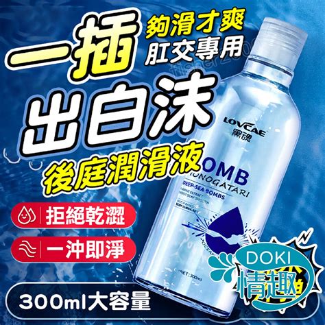 超耐摩擦後庭 肛交 潤滑液 深水炸彈 後庭潤滑液 300ML 潤滑劑 仿真精液 潤滑油 情趣用品 情趣 同志 GAY 蝦皮購物