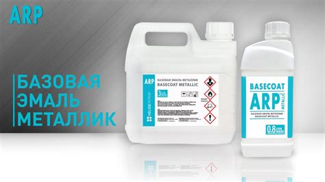 Готовая автокраска ARP - YouTube