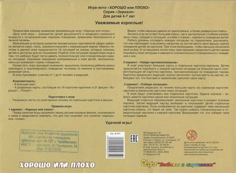 Росинки: Игра "ХОРОШО ИЛИ ПЛОХО"
