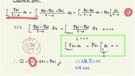 コーシーの積分公式 Youtube