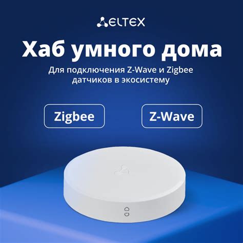 Хаб (центр) умного дома Eltex SH-20-WBZ, Z-Wave, Zigbee, работает с ...