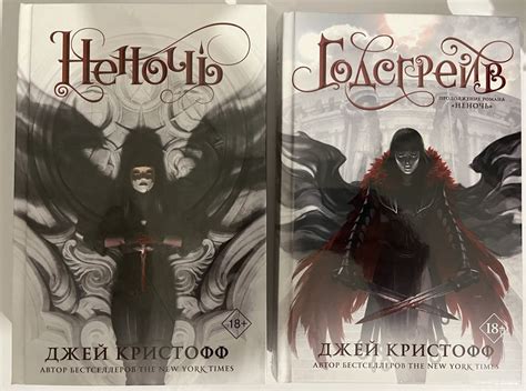 Джей Кристофф. Неночь, Годсгрейв, Темный рассвет, Империя вампиров: 630 ...