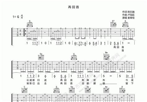 再回首吉他谱姜育恒g调弹唱 吉他世界