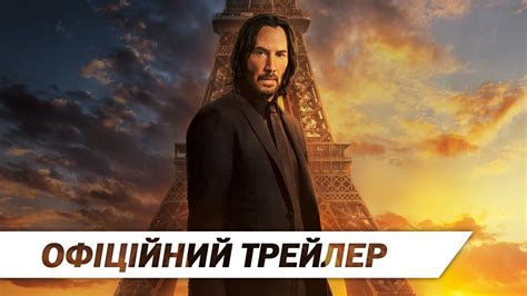 Джон Уік 4 | Офіційний трейлер | HD - YouTube