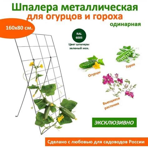 Шпалеры для огурцов купить от производителя на gryadka77.ru