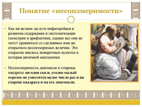 Математика Древней Греции - online presentation