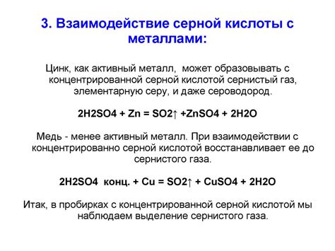 Окислительные свойства концентрированной серной кислоты - презентация ...
