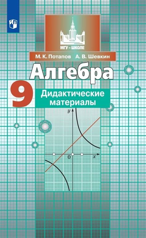 ОК ГДЗ Алгебра 9 класс Никольский Дидактические | Гарантия хорошей оценки