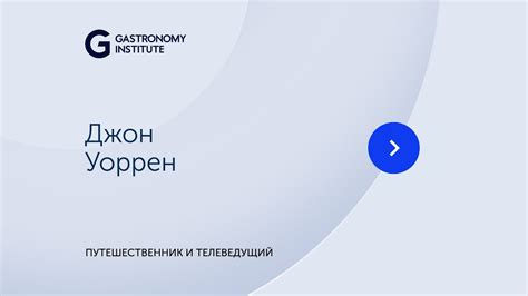 Джон Уорен Путешественник и телеведущий - YouTube