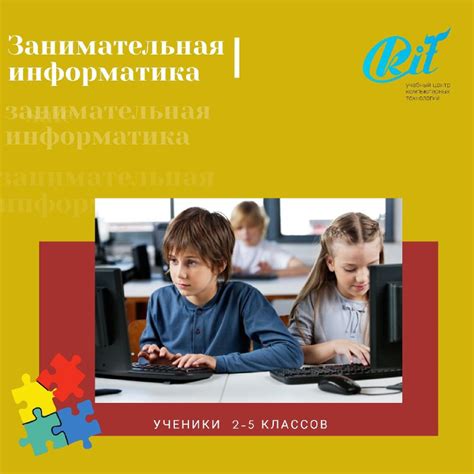 "Занимательная информатика" 2-5 класс