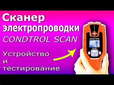 Сканер электропроводки CONDTROL Scan. Полный тест детектора металлов ...
