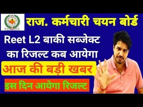 Reet Mains Science Maths Cut off 2023 3rd grade SST result क बद