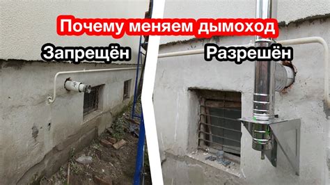 Дымоход запрещён для котла и выход есть. - YouTube