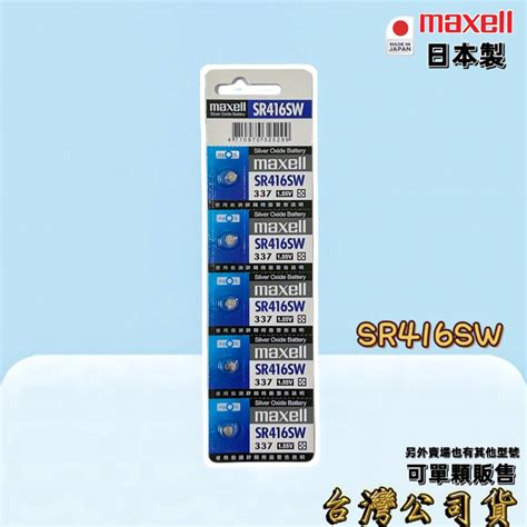 日本Maxell 公司貨 1.5V 鈕扣電池 水銀電池 SR416SW SR421SW SR616SW 電池 | 蝦皮購物
