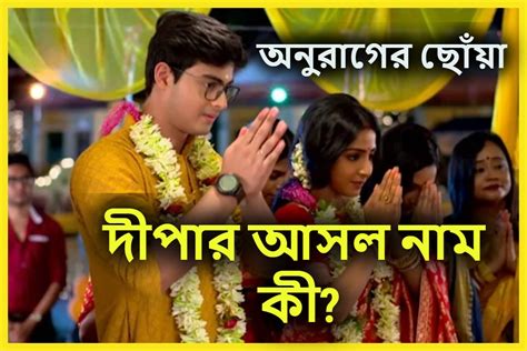 Viral News Trending News Anurager Chhowa Bengali Serial News