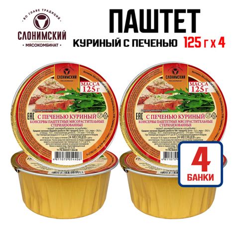 Консервы мясные "Слонимский МК" - Паштет куриный с печенью, 125 г - 4 ...