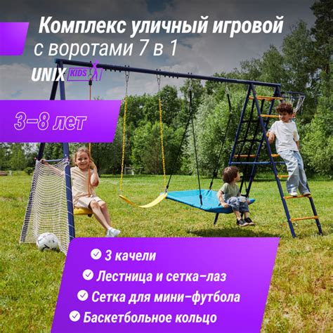 Игровой комплекс UNIX Kids с качелями для улицы, детский игровой ...