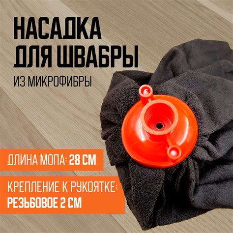 Насадка на швабру Microfibre - купить по выгодным ценам в интернет ...