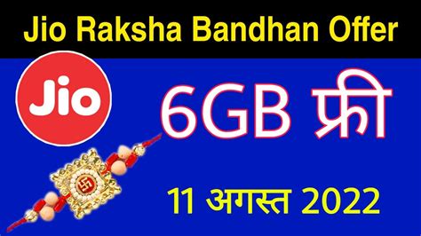 jio raksha bandhan offer jio gb data  offer jio  offer