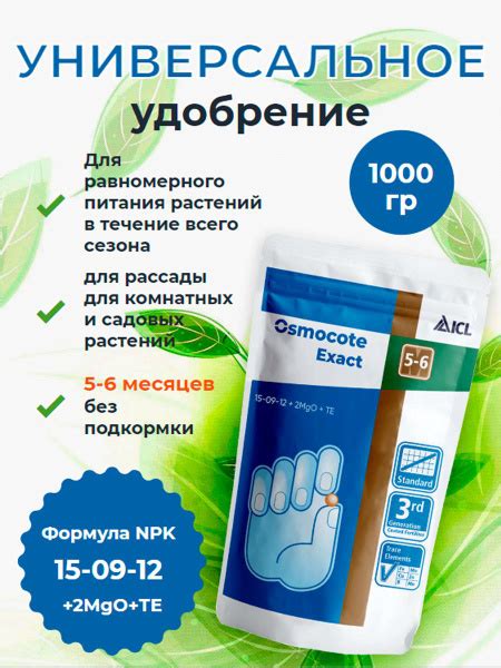 Osmocote Exact Standard 5-6 мес (Осмокот) 1000 гр, универсальное ...
