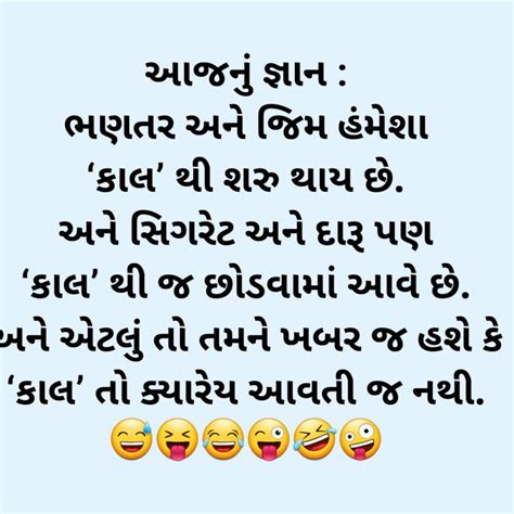 અને એટલું તો તમને ખબર જ હશે કે ‘કાલ તો ક્યારેય આવતી જ નથી😅😝😂😜 Aprik