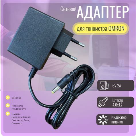 Сетевой адаптер к тонометрам Omron универсальный - купить с доставкой ...