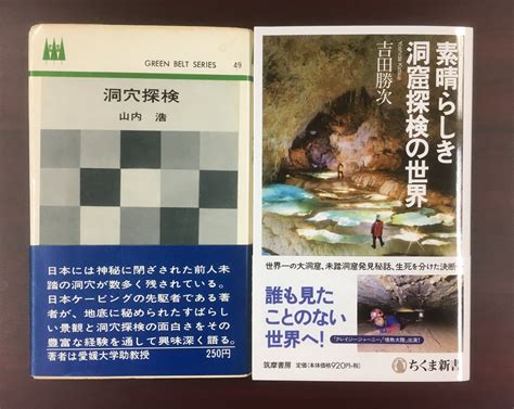 筑摩書房 On Twitter 著者は、「クレイジージャーニー」「情熱大陸」などテレビ出演でもおなじみの洞窟探検家吉田勝次氏！ 暗い、狭い