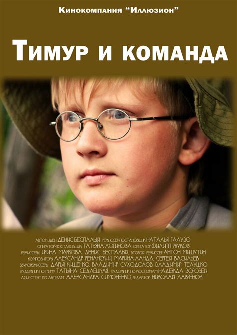 Тимур и команда (2014, фильм) | отзывы