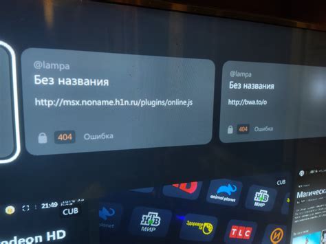 Не работает приложение Lampa на телевизоре LG | Пикабу