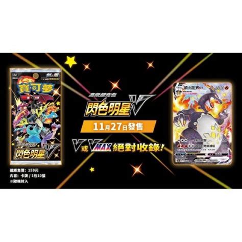 正版閃色寶藏ex 絕群壓軸 VMAX 閃色明星V 高級擴充包 寶可夢 PTCG 色違 太晶 噴火龍 奇樹 特別組合 蝦皮購物