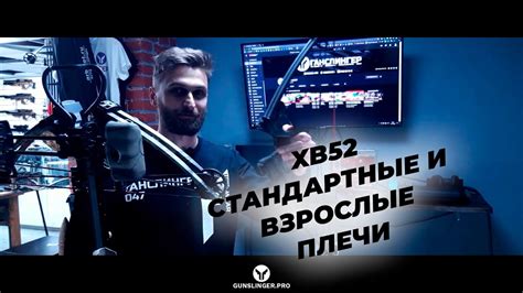 Арбалет XB52 - YouTube