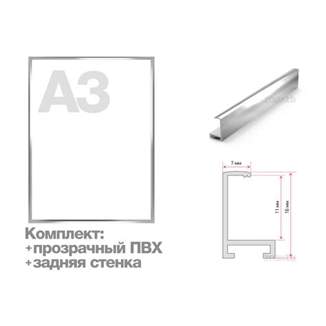 Комплект рамка алюминиевая ПН-01 (Нильсон) А3 серебристая гляцевая ...