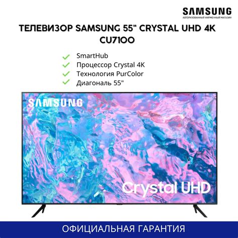 Купить телевизор Samsung CU7100 55" - купить с доставкой по выгодным ...