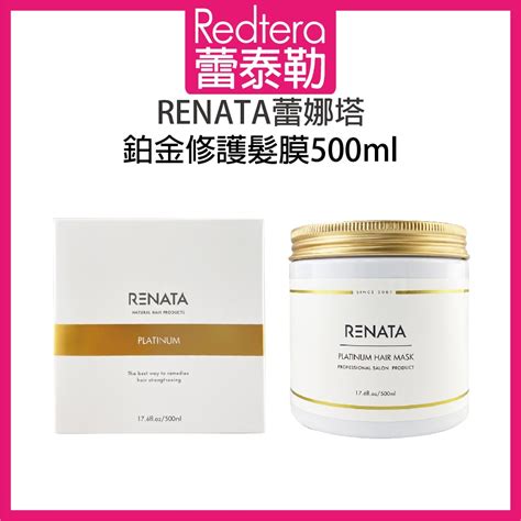 🔥蕾泰勒🔥 蕾娜塔 Renata 鉑金修護髮膜 500ml 沖水護髮膜 蝦皮購物