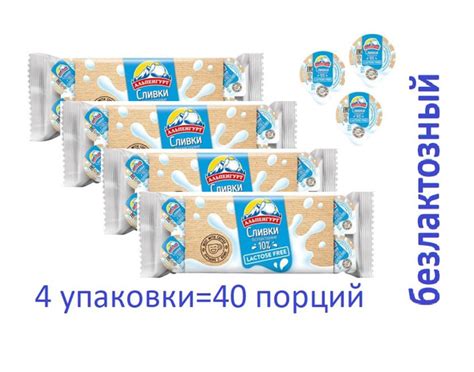 Альпенгурт Сливки Порционные 10 10мл. 4шт. - купить с доставкой по ...